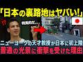 【海外の反応】「日本の街は世界で最も奇妙だ...」ニューヨークで都市開発をする天才教授コビーが初来日。裏路地の構造に衝撃を受けた以外な理由とは？2025