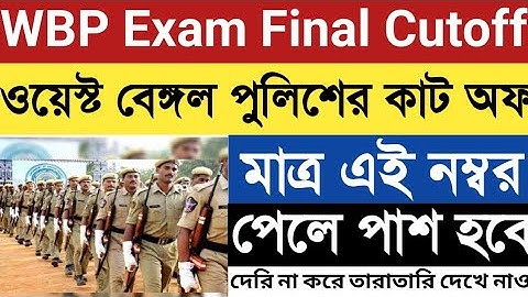 WBP Constable Exam Cutoff 2025 || West Bengal Police Result Cutoff || WBP Exam Cutoff || Constable |