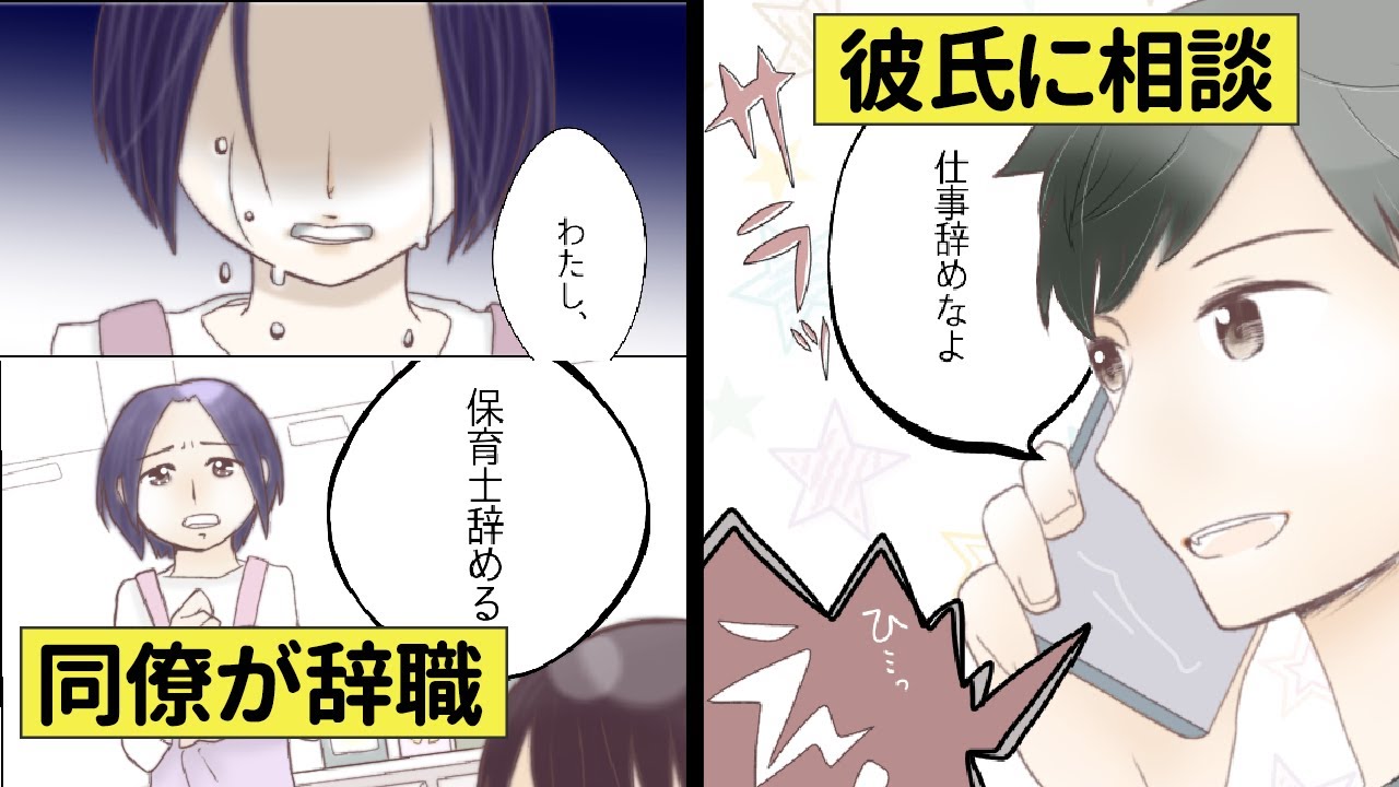 漫画 保育士を続けていく自信を無くした そんなとき彼から驚きの提案 恋エピ マンガ動画 Youtube
