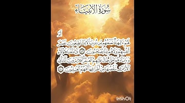 سوره الأنبياء عدد آياتها ١١٢ آيه(سوره مكيه ) من الآيه ٤٣ إلي الآيه ٤٤