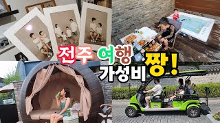 전주한옥마을 / 경기전옆사진관 / 재즈어라운드 호텔 자쿠지 / 전동바이크 즐기기