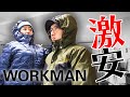ワークマンで激安アウトドア服買いました【制服】