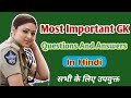 GK Questions || GK In Hindi || MCQs || My GK Bank #gk #gkquiz