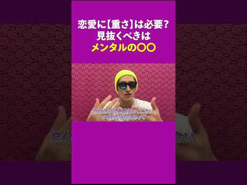 【要注意】愛町LOヴを「連絡が返ってこない＝重い」は間違いです。#shorts
