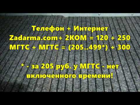☎️ Прощай дорогой МГТС! Здравствуй недорогой SIP! 📱