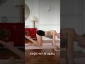 Лифтинг ягодиц 🔥 #video #спорт #sports #motivation #здоровье