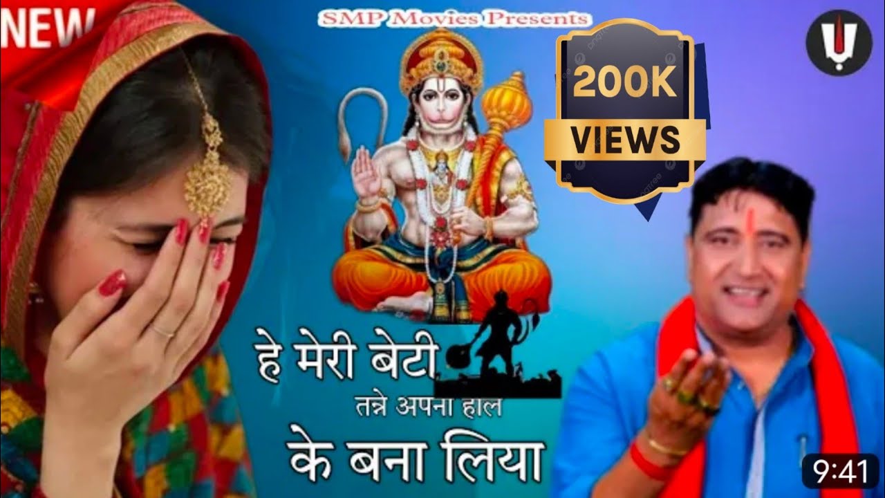 हे मेरी बेटी तन्ने अपना हाल के बना लिया || Narendra Kaushik || Superhit Bhajan 2022