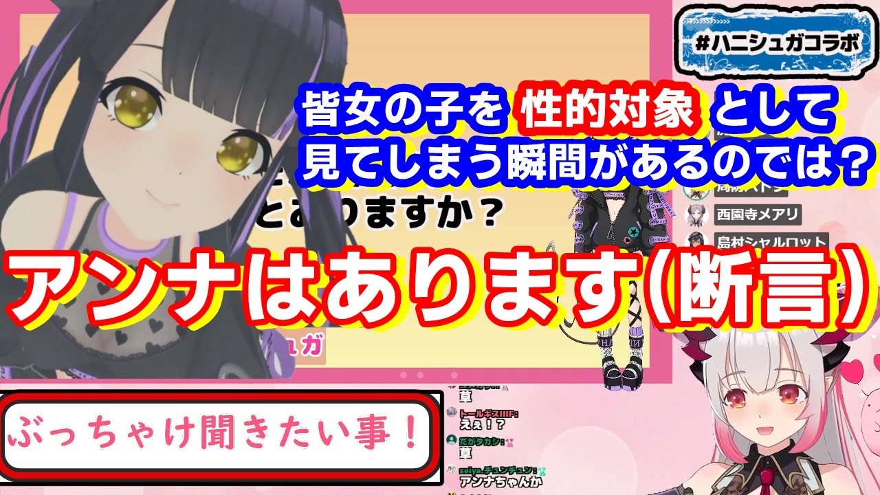 コラボで大胆にぶっこむ虎城アンナ【シュガリリ/ハニスト】