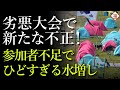 なんでもありの韓国世界ジャンボリーで新たな不正が発覚！酷すぎる参加者水増し！