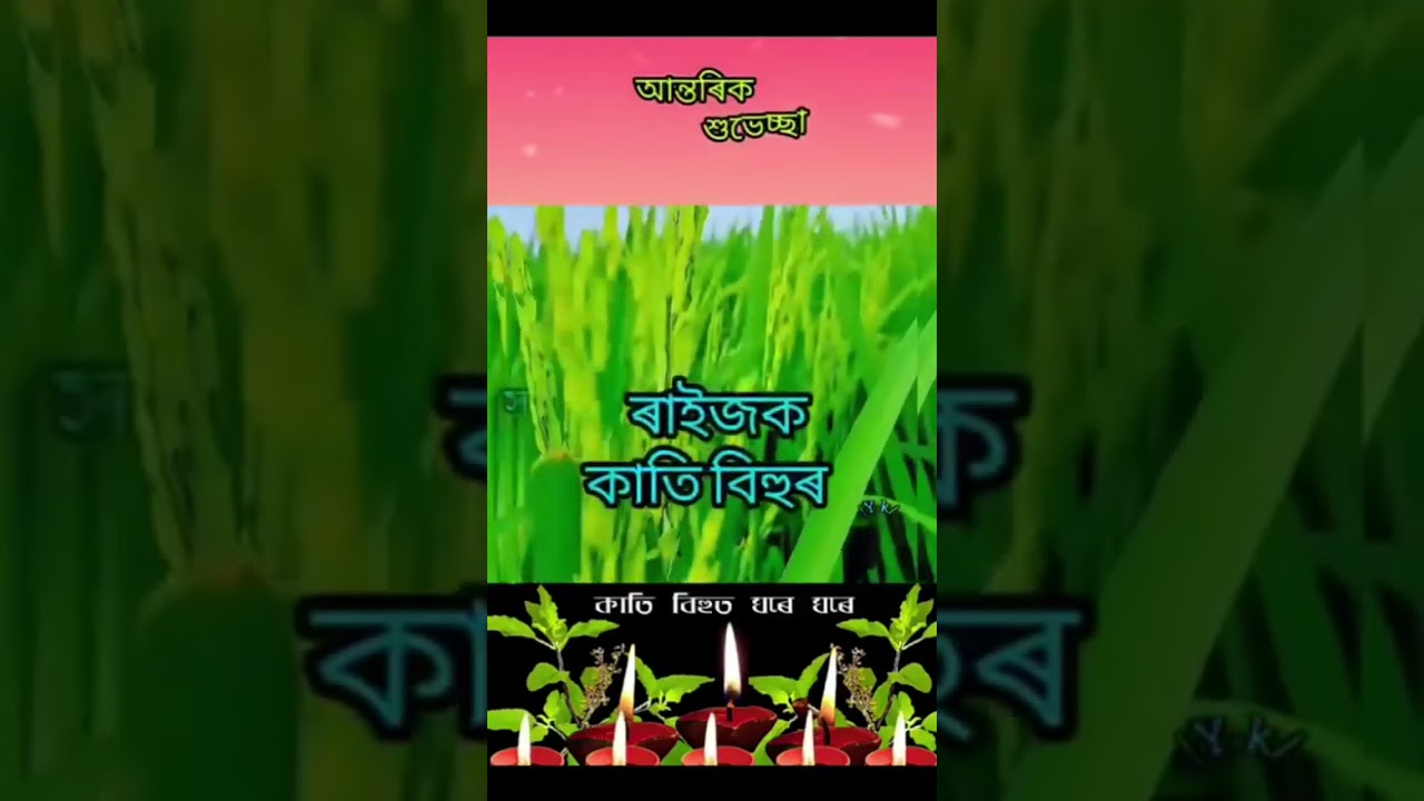 Assamese happy kati bihu status 2023