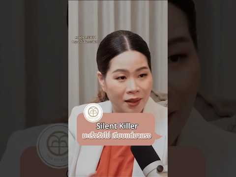 ท้องอืด อิ่มเร็ว ฉี่บ่อย? สัญญาณมะเร็งรังไข่ | Bloating, Full Fast? Silent Ovarian Cancer Signs