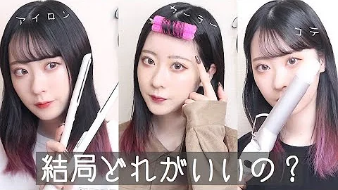 前髪カーラー手作り