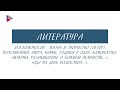 9 класс - Литература - М.В. Ломоносов: жизнь и творчество. Прославление мира, науки, Родины в одах