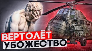 видео: ВЕРТОЛЁТ УБОЖЕСТВО H-34 в War Thunder картинка: ВЕРТОЛЁТ УБОЖЕСТВО H-34 в War Thunder