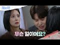 ＂다 끝났어요 이제＂ 강별에게 안겨 우는 신정윤?! [수지맞은 우리/Suji&amp;uri] | KBS 240607 방송