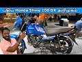 Honda Shine 100 DX Launched 2025 Price Features Mileage Best Budget Bike Of 2025 Honda Shine 100 DX Launched 2025 Price Features Mileage Best Budget Bike Of 2025