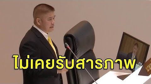 'ธรรมนัส' แจงกลางสภา ไม่เคยขนยาเข้าออสซี่ ไม่เคยมีคดีติดตัว