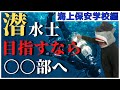 海上保安学校のクラブ活動について！ある部活で教官が大暴れ！？