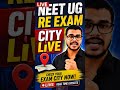NEET UG Re Exam City Live Update | Exam City Slip Check Kaise Kare? | Latest Update 2026