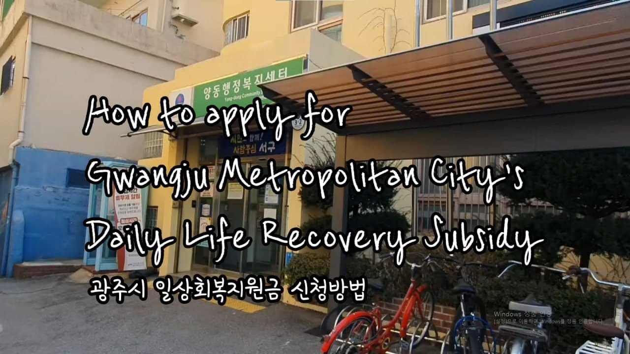  New Update  [VLOG]How to apply for Gwangju Metropolitan City's Daily Life Recovery Subsidy