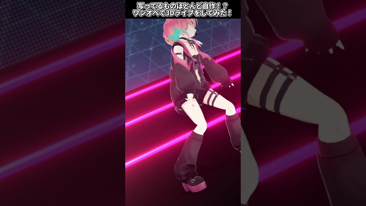 ワンオペで準備して3D LIVEをしてみた結果 #vtuber 〖怪盗少女ミル〗