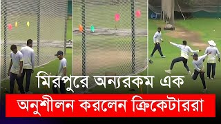 পাথর নিক্ষেপের মত করে অনুশীলন, রাজ্জাকও নেমে গেলেন বোলিং করতে, এখনো আগের ধার