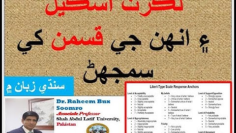 Likert Scale Type and Response Anchors ( وڊيوسنڌي زبان ۾)