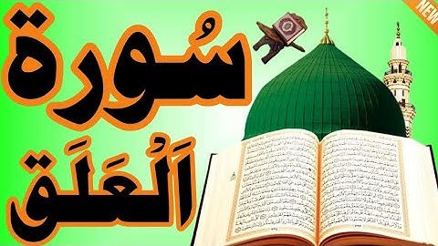 القارئ عبد الباسط عبد الصمد | تلاوة رائعة جداً لسورة العلق | جودة عالية HD