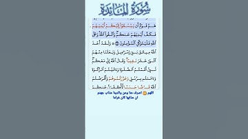 سورة المائدة الاية 11 فارس عباد قرآن 327