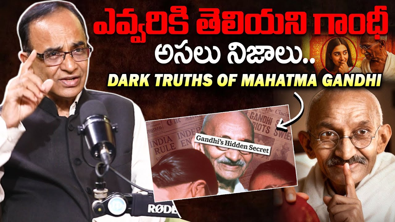 ఎవ్వరికి తెలియని గాంధీ అసలు నిజాలు..| Dark Side Of Mahatma Gandhi By Suresh Kochattil | iDream