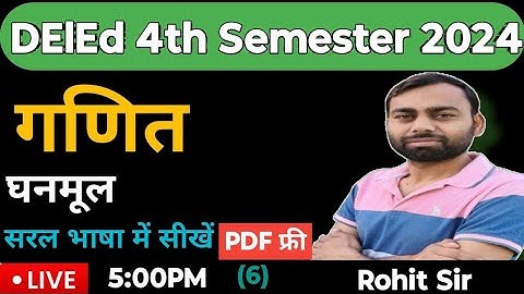 घनमूल/ deled 4th semester maths  class 2024/deled Maths Class/PS24 Classes/Rohit Sir