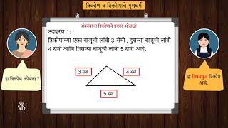 6th Maths | Chapter#15 | Topic#03 | त्रिकोणाचे उदाहरणे सोडवू | Marathi Medium