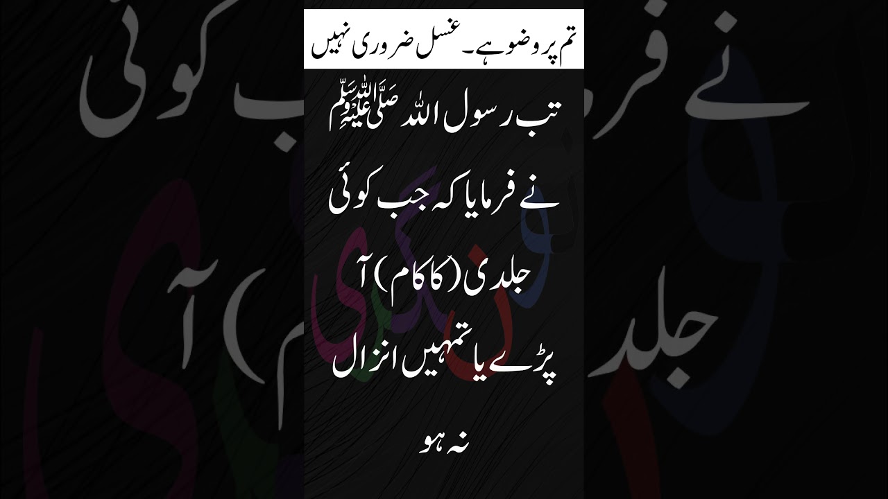 Sahih Bukhari Hadees No. 180 #shorts #Hadith #ytshorts