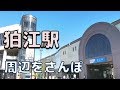 【実況街ブラ】全国で2番目に小さい狛江市を駅から歩いてみた！ Japan Walking Tour of Komae Station