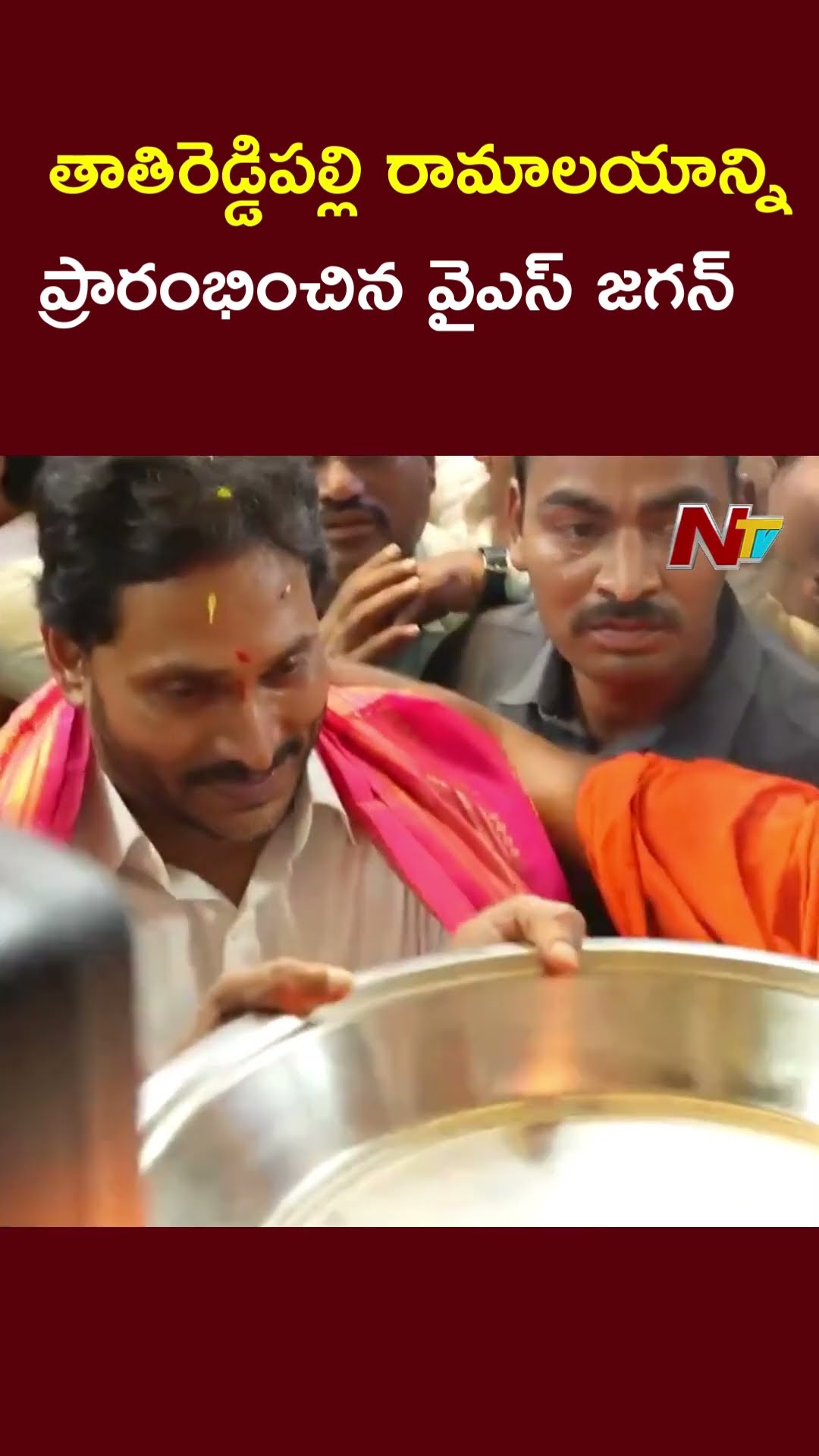 YSR Dist : YS Jagan Participates in idol Installation Ceremony at Kodandarama Swamy Temple | Ntv
