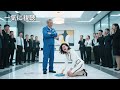 【FULL】清掃員に扮した超富豪→初日でOLにビンタされた!正体を明かした瞬間、女が人生後悔する衝撃映像【炎上中】 #中国ドラマ #全話 #無料 #cdramaclips
