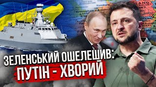 🔥Онлайн! Зеленський показав НОВИЙ КОРАБЕЛЬ ДЛЯ ЗСУ. РФ готує атаку на 5 країн. Теракт ФСБ у Москві