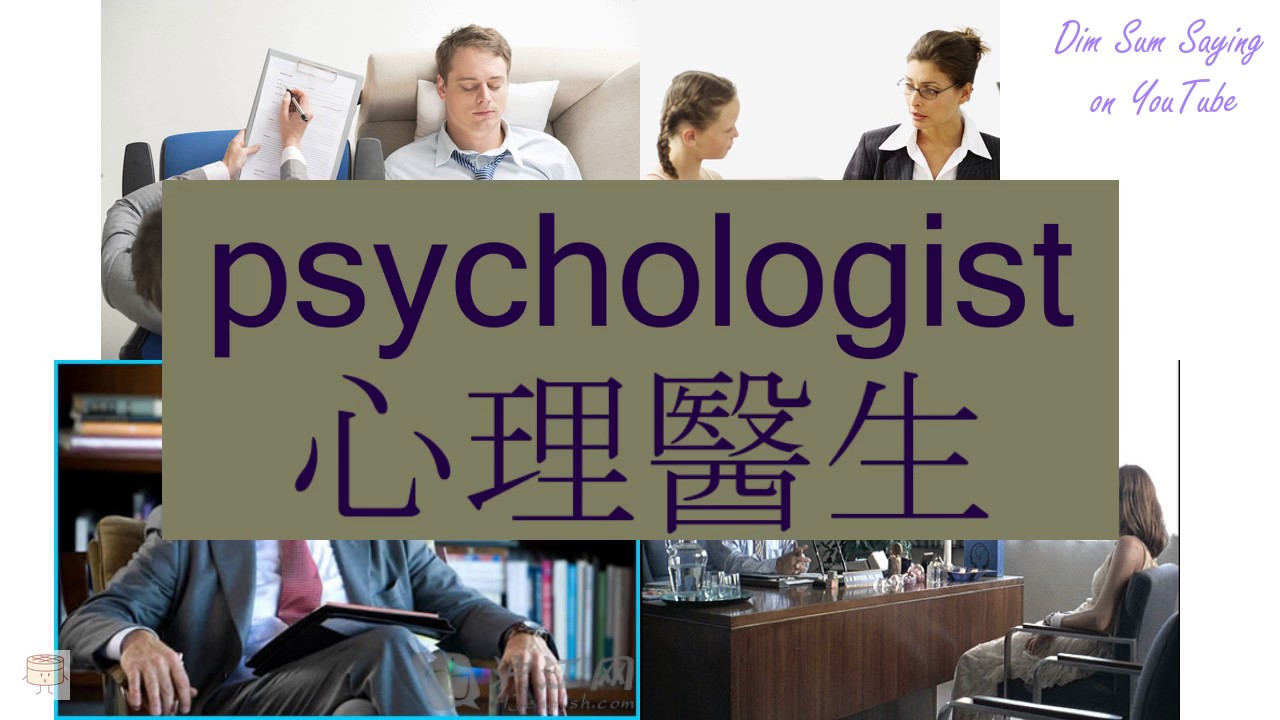 "PSYCHOLOGIST" in Cantonese (心理醫生) Flashcard YouTube