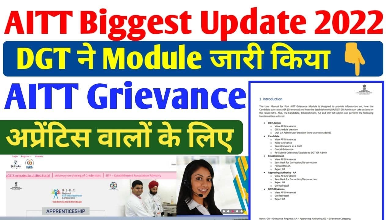 AITT Apprentice Grievance Latest update 2022 ‣ Anil Sir ITI