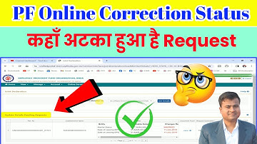 🚨कहाँ अटका है PF Correction Request, pf jd form status kaise check kare, check pf correction status