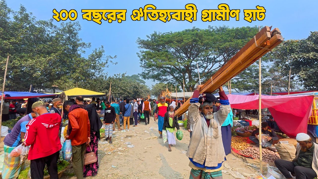 ২শ বছরের ঐতিহ্যবাহী গ্রামীণ হাট | Traditional village market of Bangladesh | Kaikertek hat
