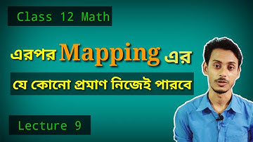 How to prove Bijection, injection and Surjection mapping in bengali | one one , onto mapping prove
