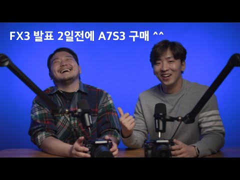 소니 <strong>A7S3</strong> 유저들이 바라본 FX3