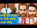 ५ सबसे अच्छे बाल झड़ना रोकने वाले शैम्पू || 5 Best Anti Hair loss and Hair Growth Shampoos