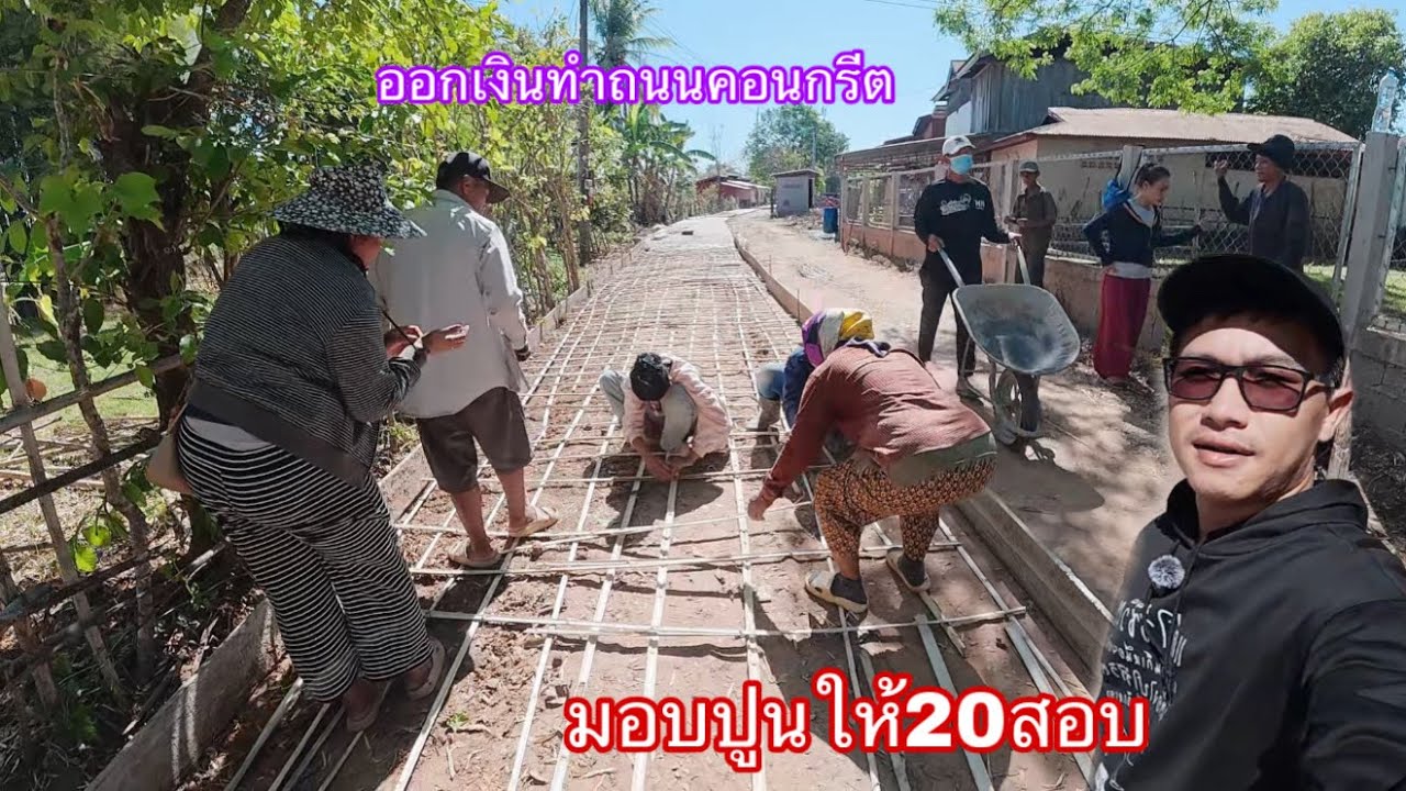 บ่าวสุขมอบปูนให้บ้านนาขาม20กระสอบในการทำถนนคอนกรีต|ບ່າວສຸກມອບປູນໃຫ້ບ້ານນາຂາມ20ສອບເຮັດທາງຄອນກີດ