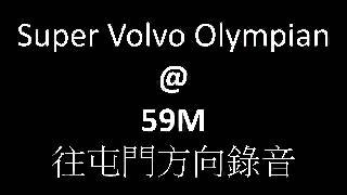 試錄Super Olympian@59M (荃景圍天橋至屯門公路轉車站)