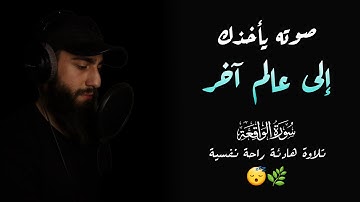 سورة الواقعة كاملة | ستذهب لعالم اخر من الهدوء والخشوع 😴 ♥️ القارئ محمد ديبيروف | Vaki’a Suresi