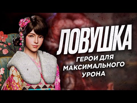 видео: ЛОВУШКА советчика - Герои для максимальных наград - State of Survival