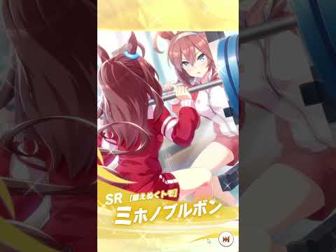 【黄金祭り/1日目】ウマ娘新シナリオ公開記念最大80連無料サポートカードガチャ結果2025【#Shorts】
