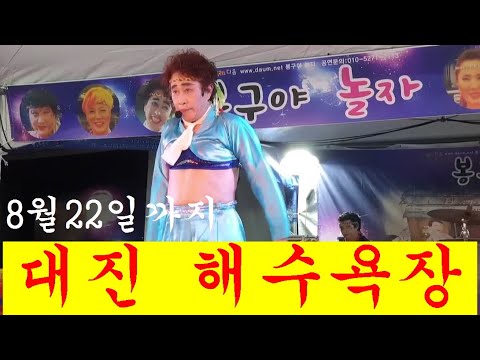 품바 명인@서봉구/영덕 대진해수욕장으로 오세요~미친년&amp;amp;노랭이&amp;amp;보슬이&amp;amp;<strong>앵두</strong>&amp;amp;햇님이품바